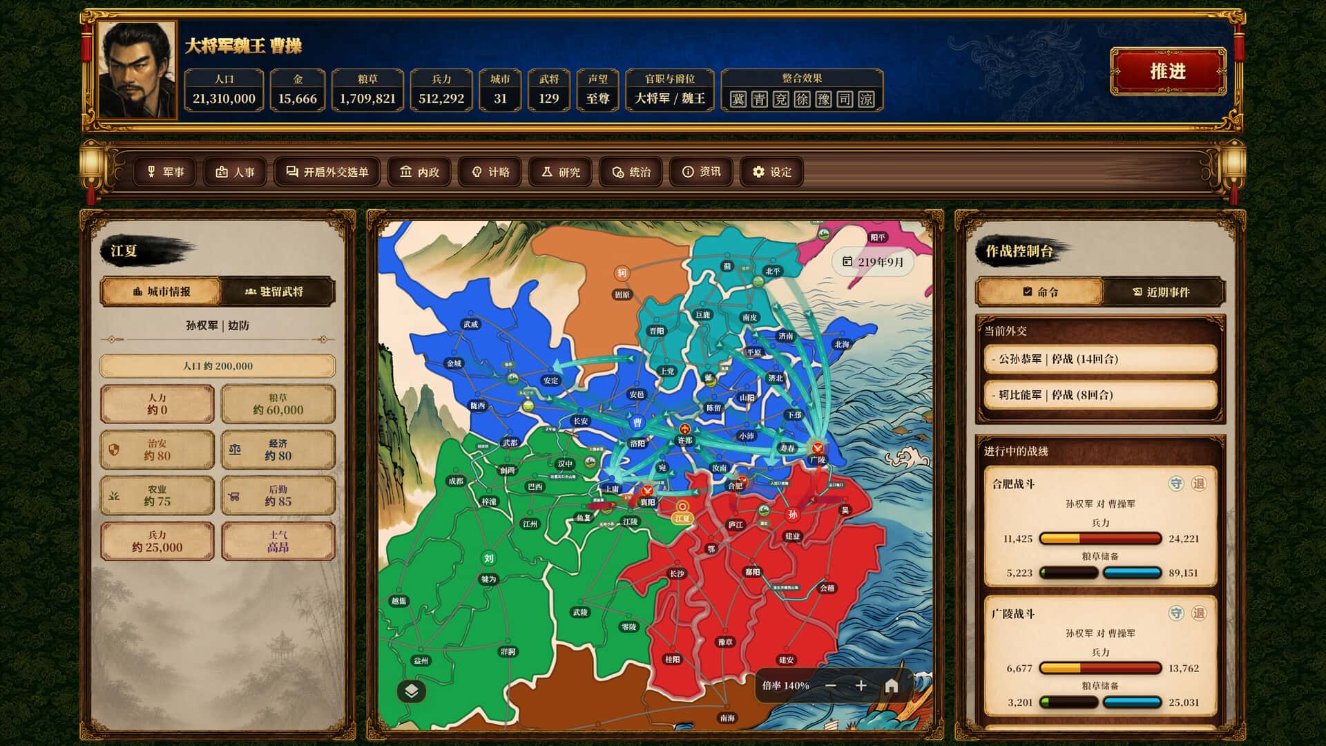 三国志经典 Three Kingdoms Classic 中文版全息投影