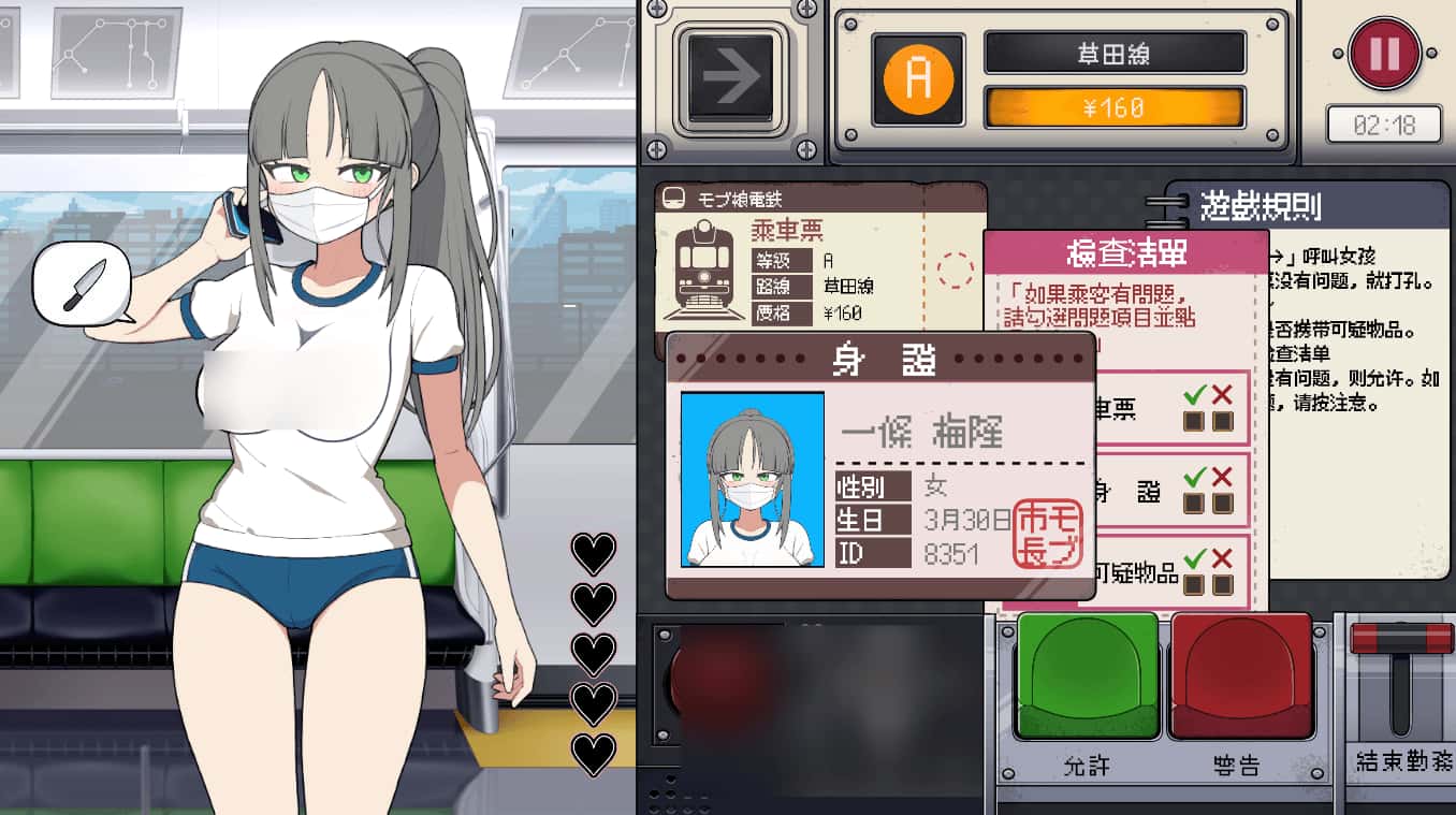 路人娘电车 mobTrain封面